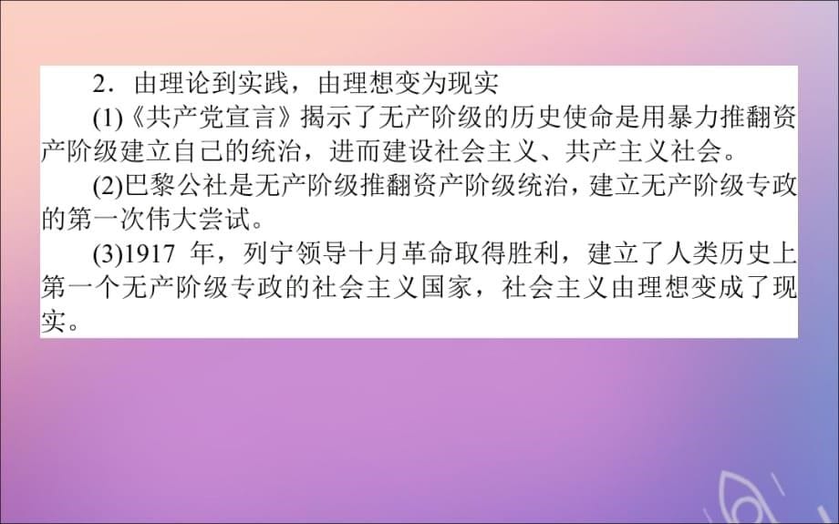 2019_2020学年高中历史第五单元从科学社会主义理论到社会主义制度的建立课件新人教版必修.ppt_第5页