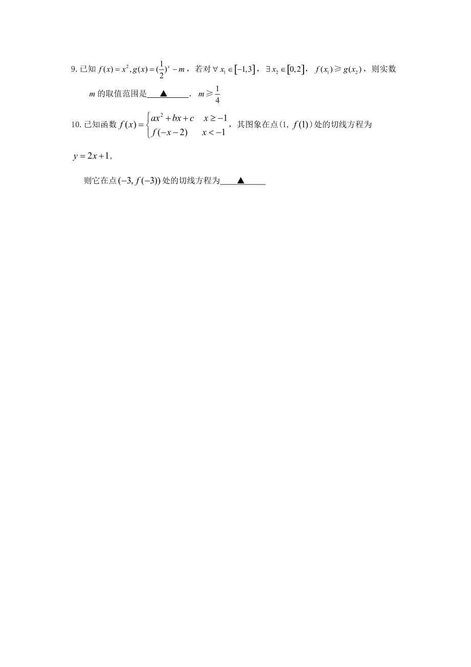 高考数学冲刺8（通用）_第2页