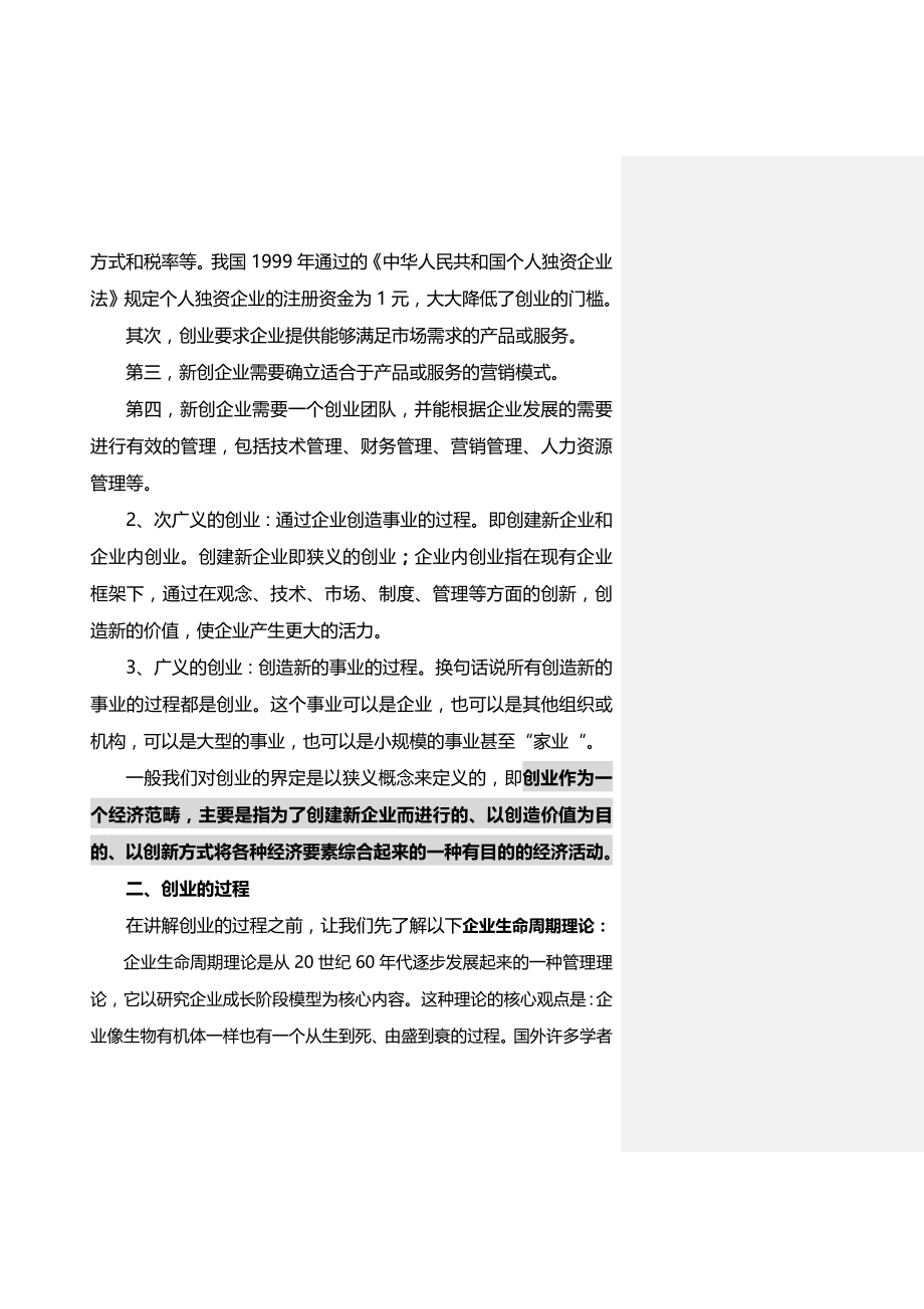 2020（商业计划书）创业学·商业计划书_第4页