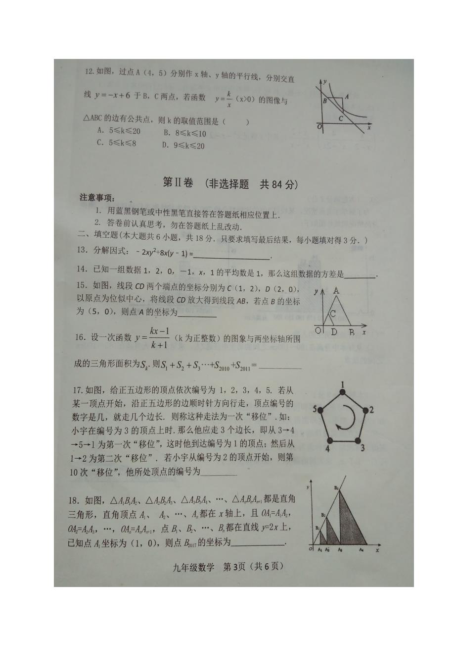 山东省高密市2017届九年级数学下学期学业水平考试自测题第二次中考模拟试题扫描版.doc_第3页