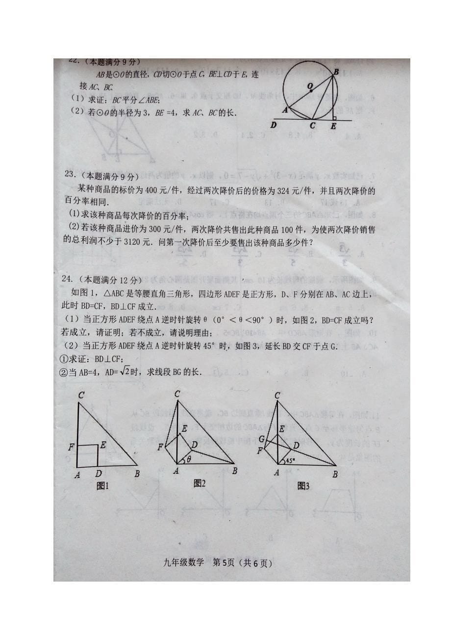 山东省高密市2017届九年级数学下学期学业水平考试自测题第二次中考模拟试题扫描版.doc_第5页