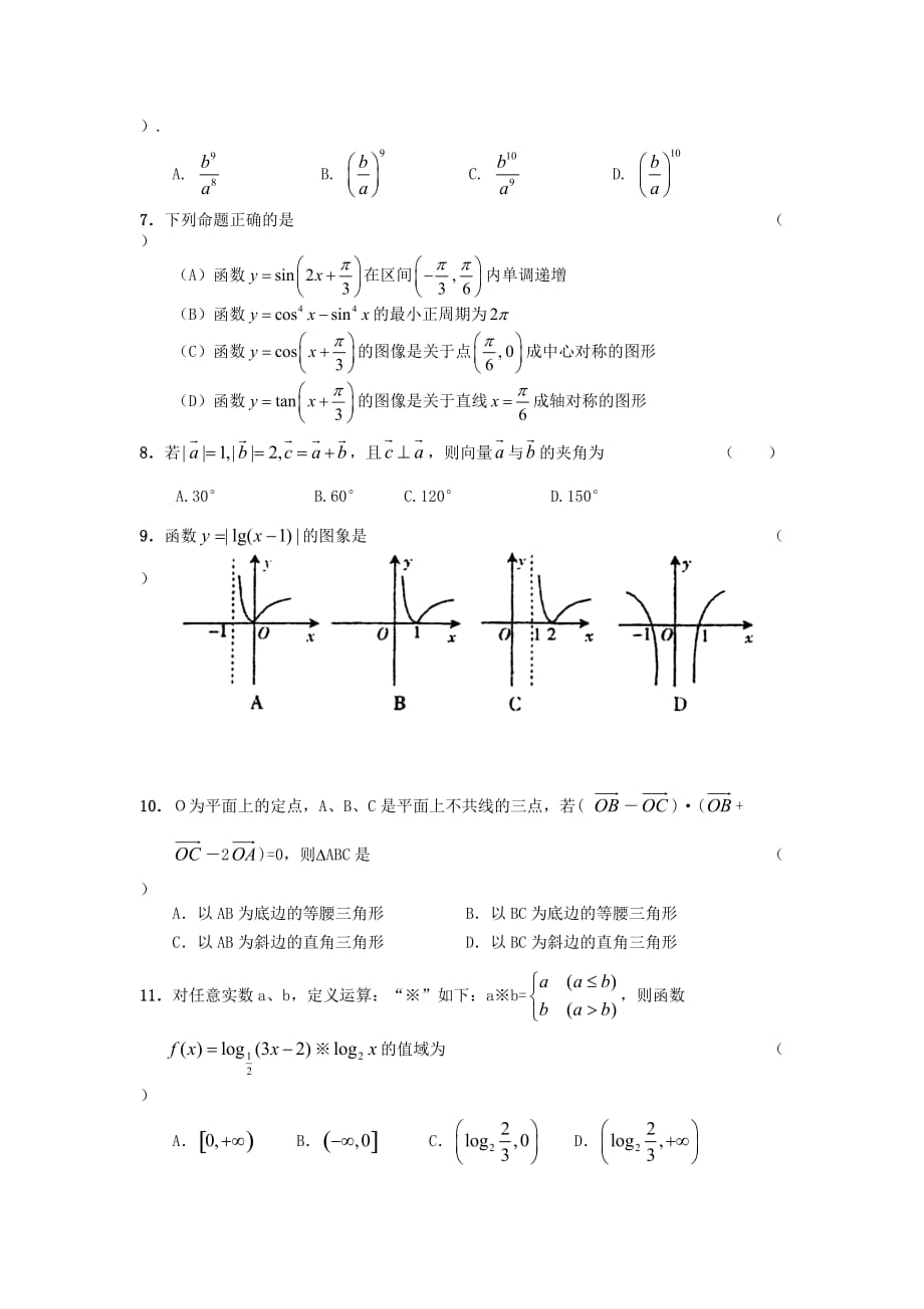 重庆市彭水中学高2020级高三数学文科第三次月考试卷（通用）_第2页