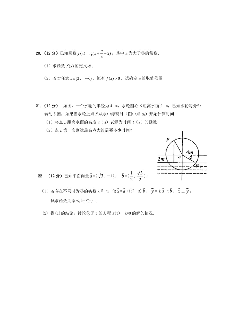 重庆市彭水中学高2020级高三数学文科第三次月考试卷（通用）_第4页