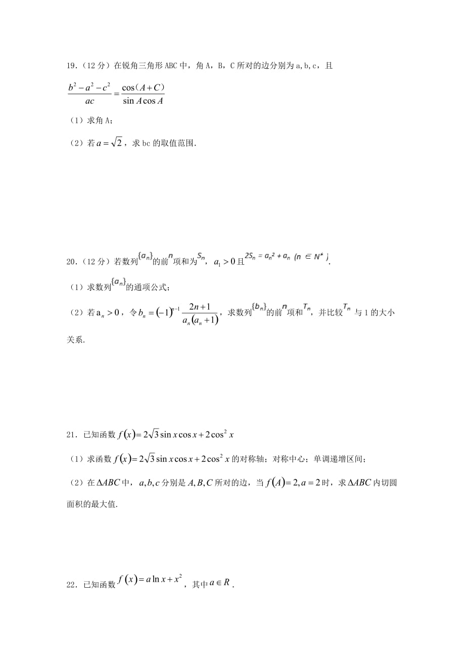 河北省曲阳一中2020学年高三数学9月月考试题 文（通用）_第4页