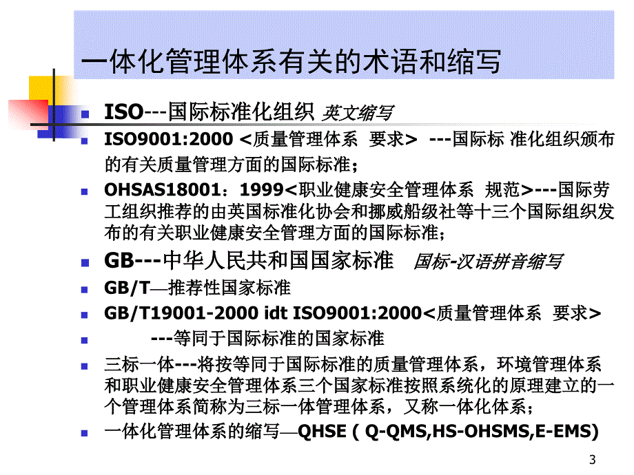 一体化管理体系概述PPT幻灯片课件_第3页