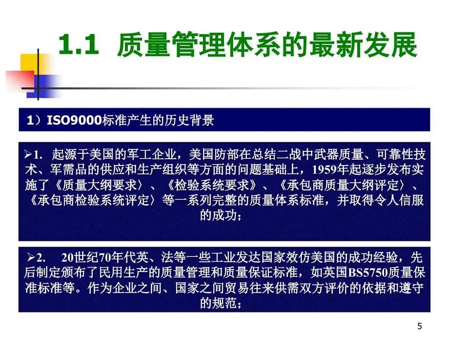 一体化管理体系概述PPT幻灯片课件_第5页