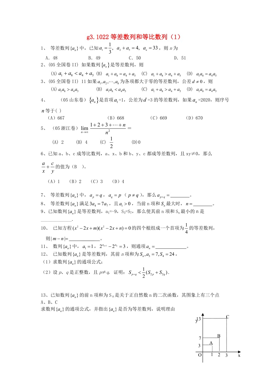 高考数学第一轮总复习 022等差数列和等比数列（1）同步练习（通用）_第1页