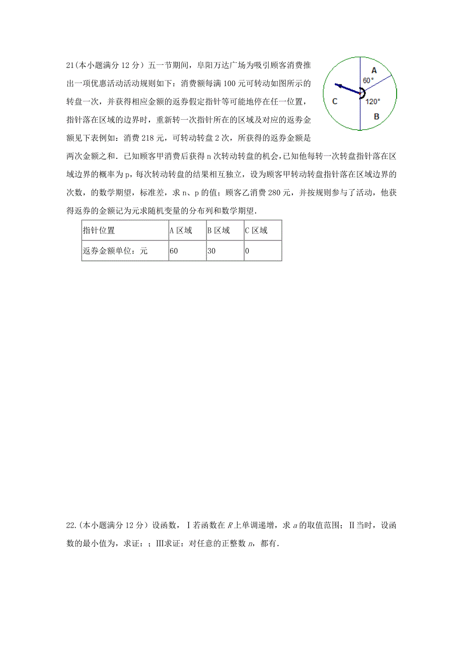 安徽省阜阳市第三中学2020学年高二数学下学期第二次调研考试试题 理（通用）_第4页