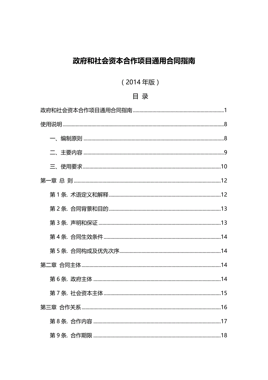 2020（冶金行业）通用合同指南_第2页