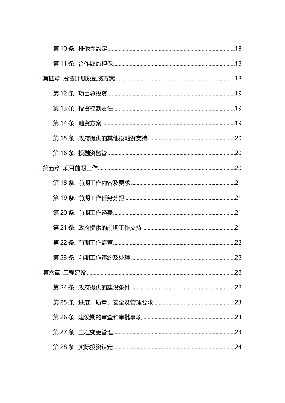 2020（冶金行业）通用合同指南_第3页