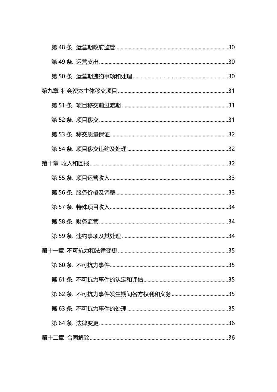 2020（冶金行业）通用合同指南_第5页