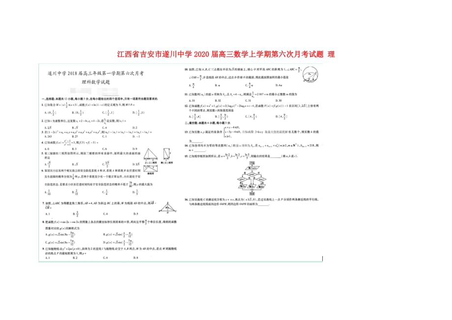 江西省吉安市遂川中学2020届高三数学上学期第六次月考试题 理（通用）_第1页