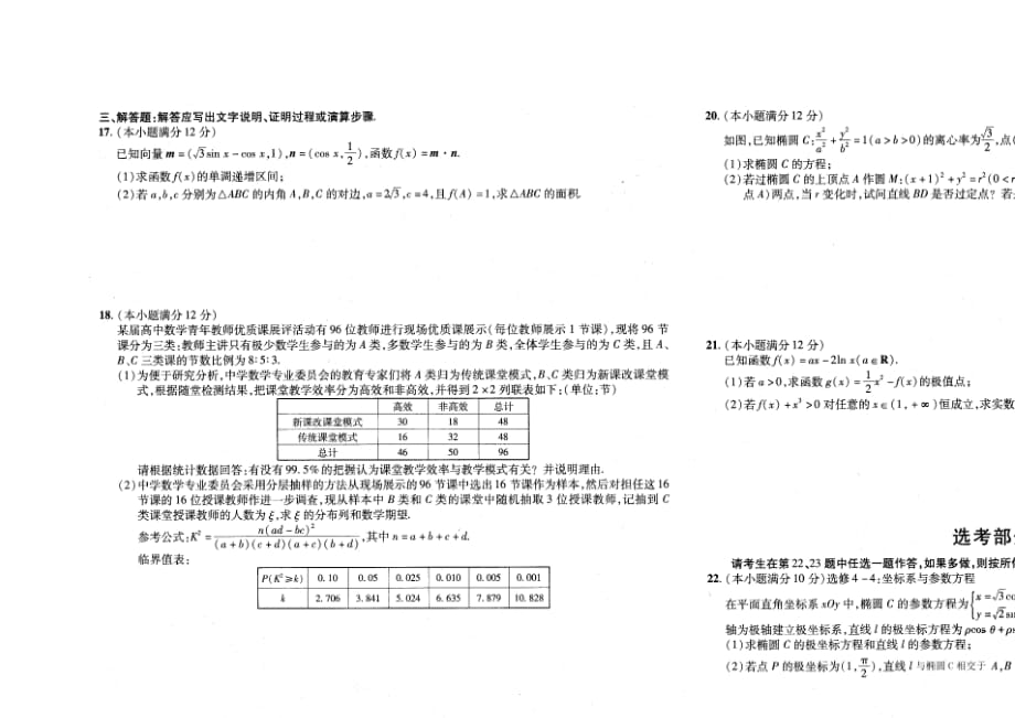 江西省吉安市遂川中学2020届高三数学上学期第六次月考试题 理（通用）_第2页