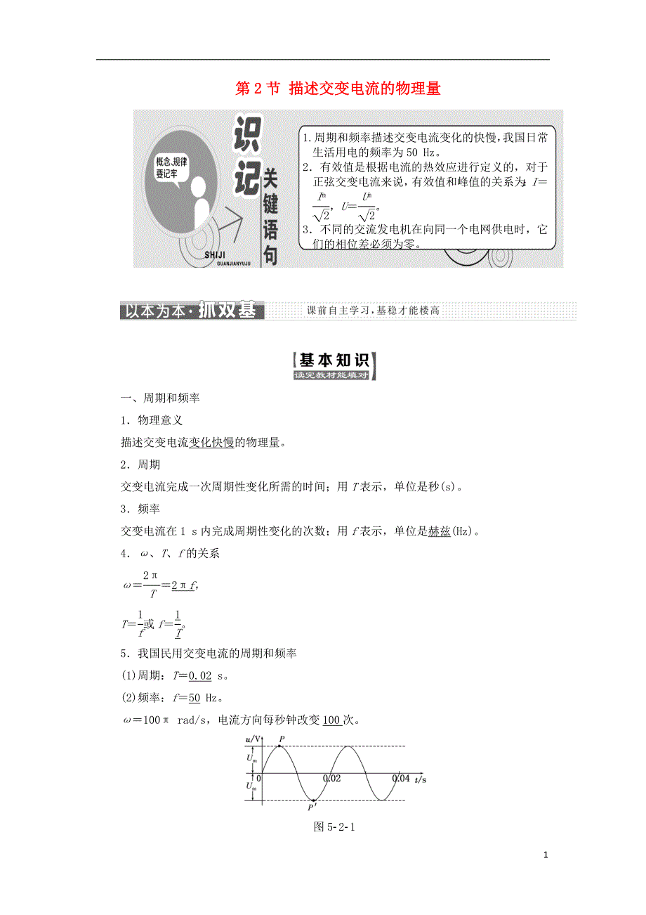 高中物理第五章交变电流第2节描述交变电流的物理量教学案新人教选修3-2_第1页