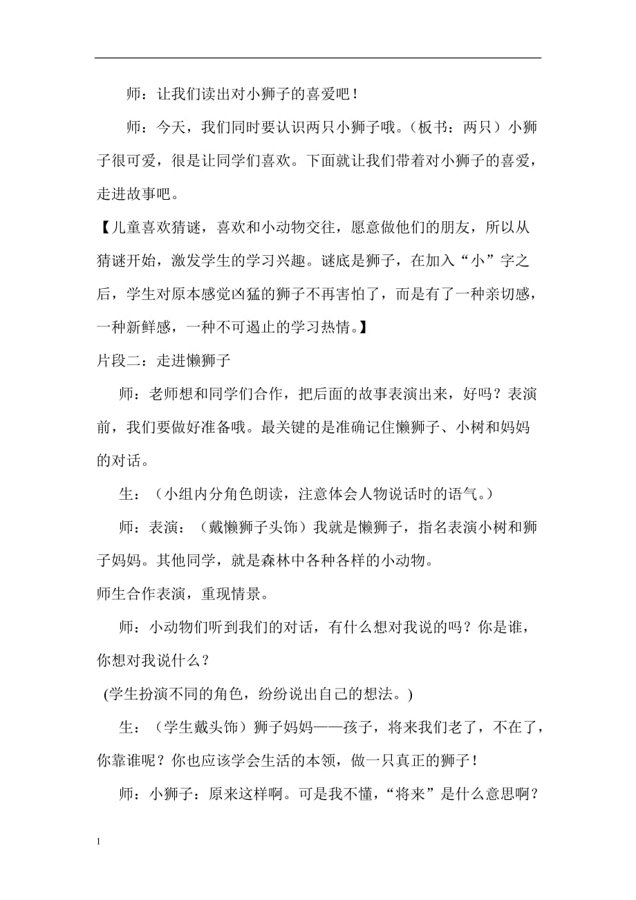 两只小狮子教学案例5月教学讲义_第2页