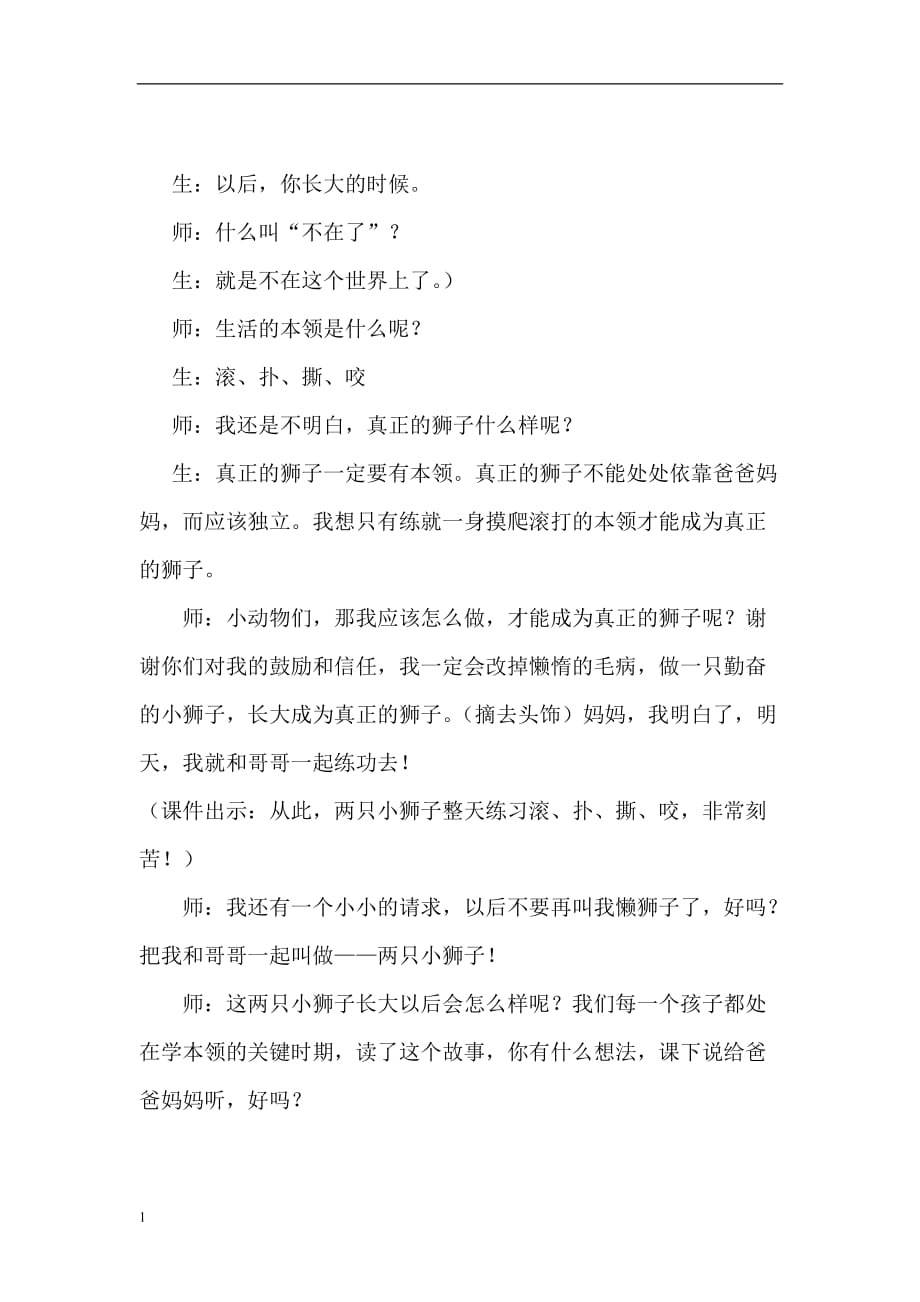 两只小狮子教学案例5月教学讲义_第3页