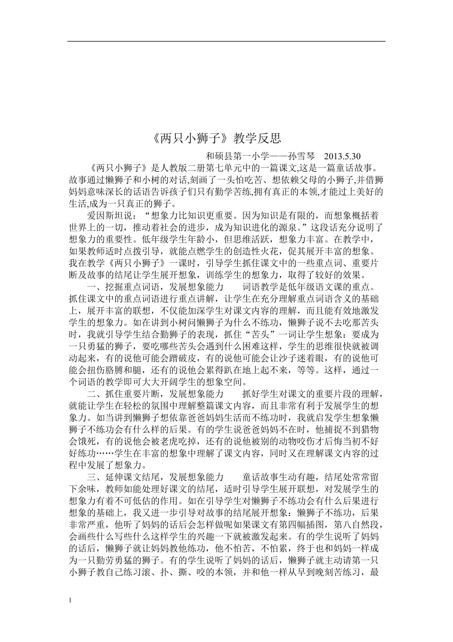 两只小狮子教学案例5月教学讲义_第4页