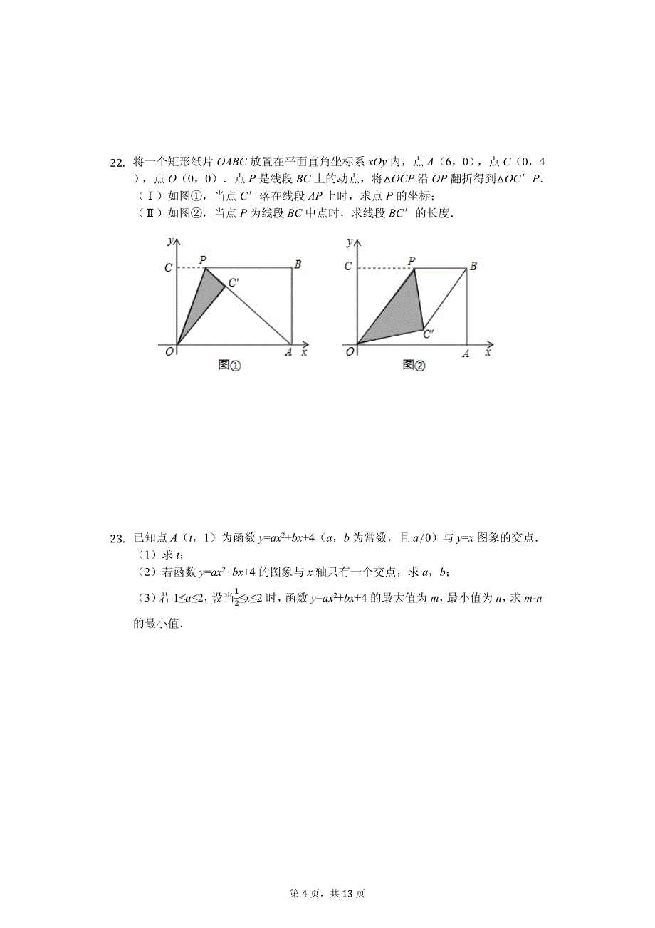 2020年天津市河北区中考数学一模试卷解析版_第4页