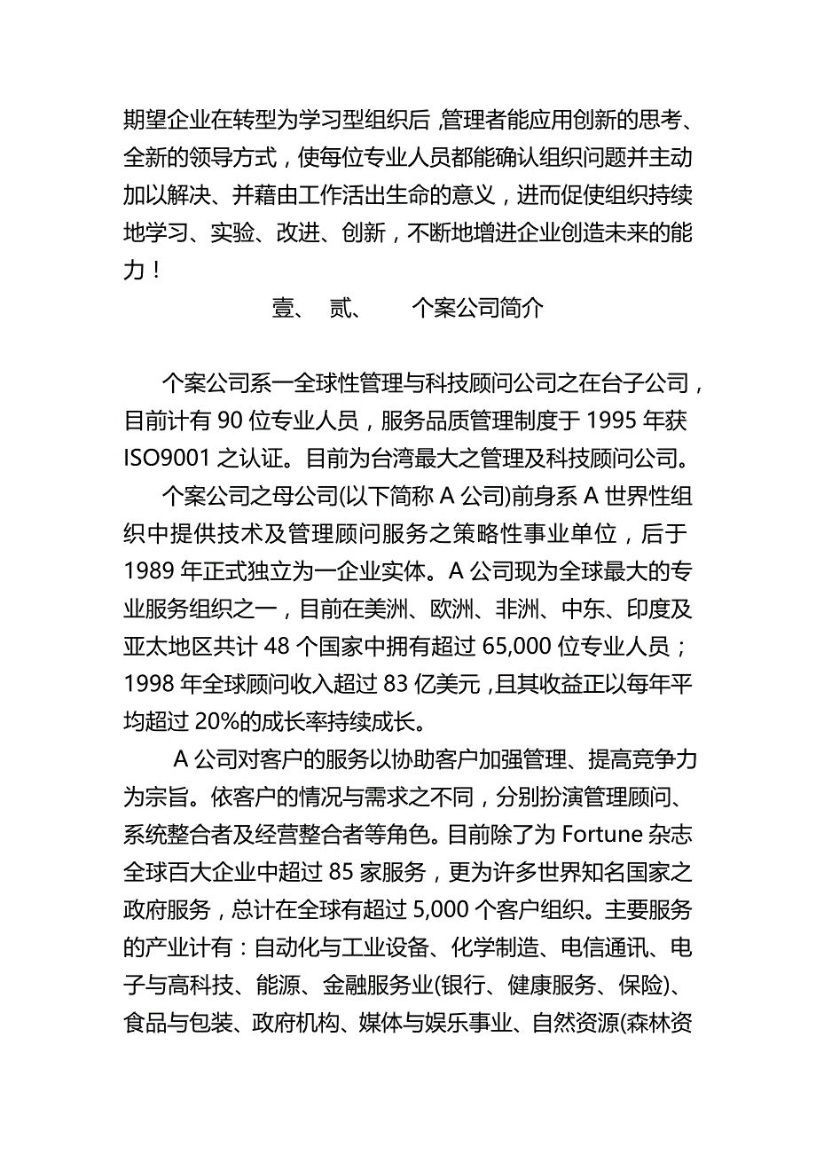 2020（企业管理套表）学习型组织评鉴量表建立以A公司为例_第3页