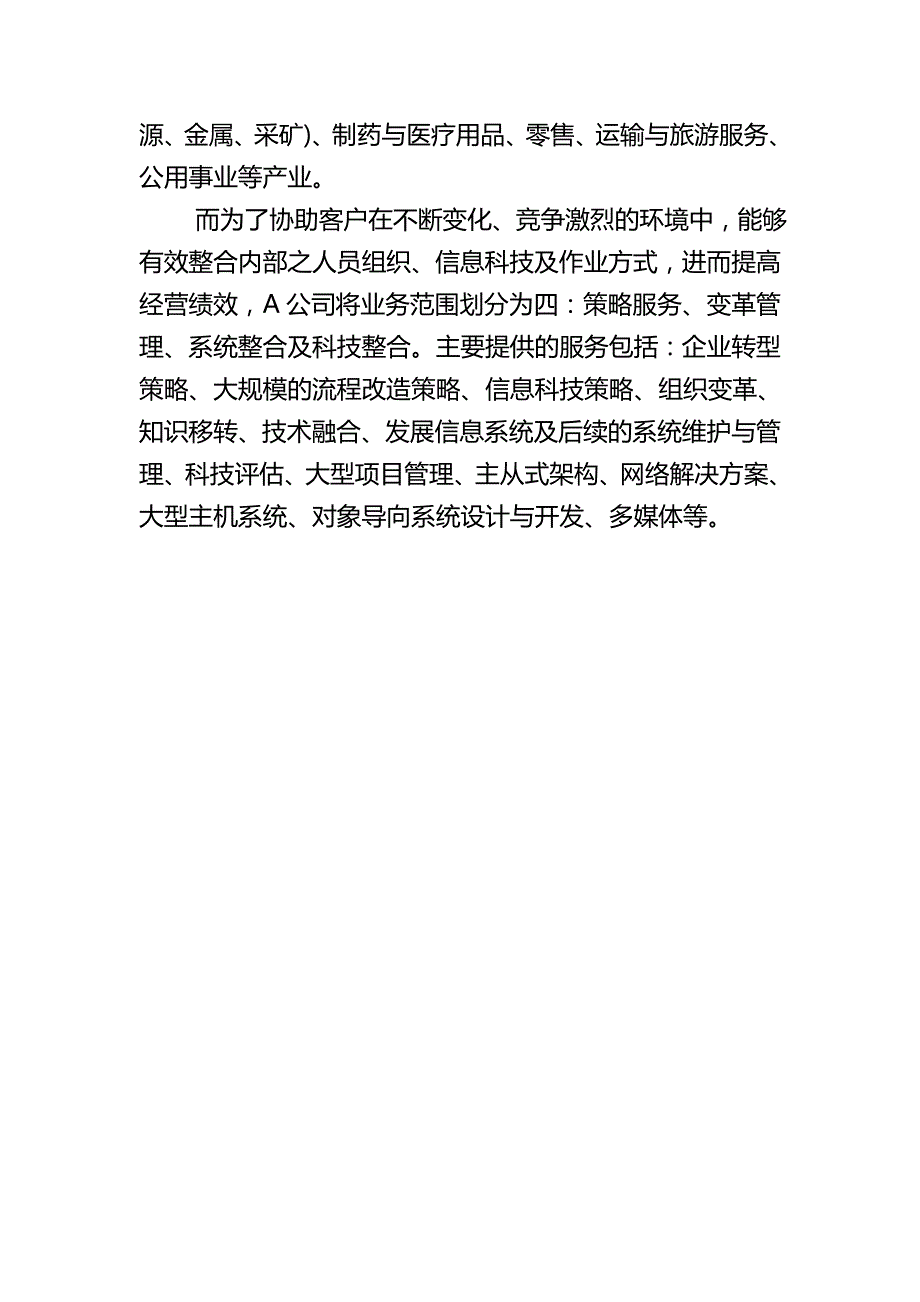 2020（企业管理套表）学习型组织评鉴量表建立以A公司为例_第4页