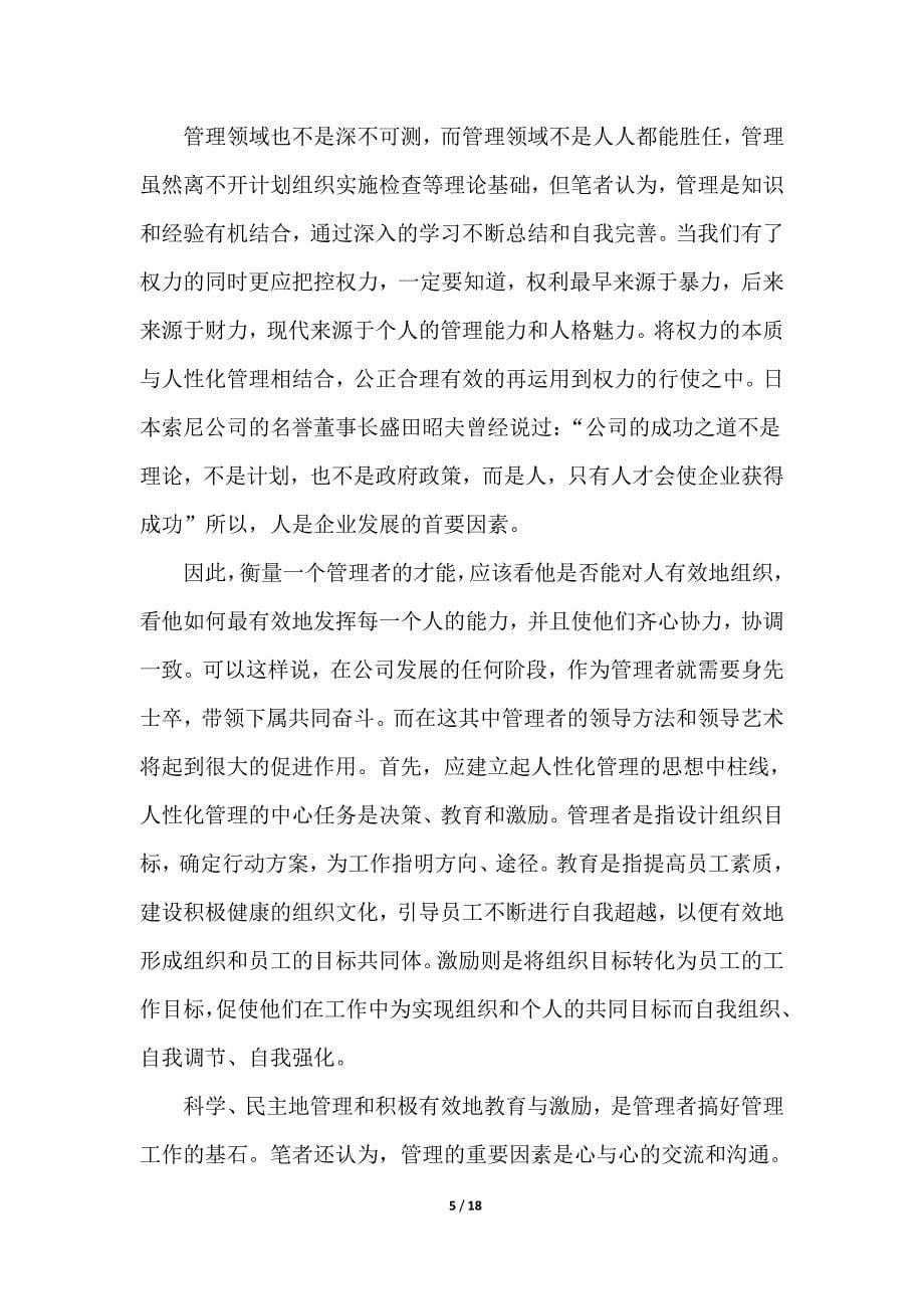 1005论文一：用企业文化提升管理思想和方法.doc_第5页