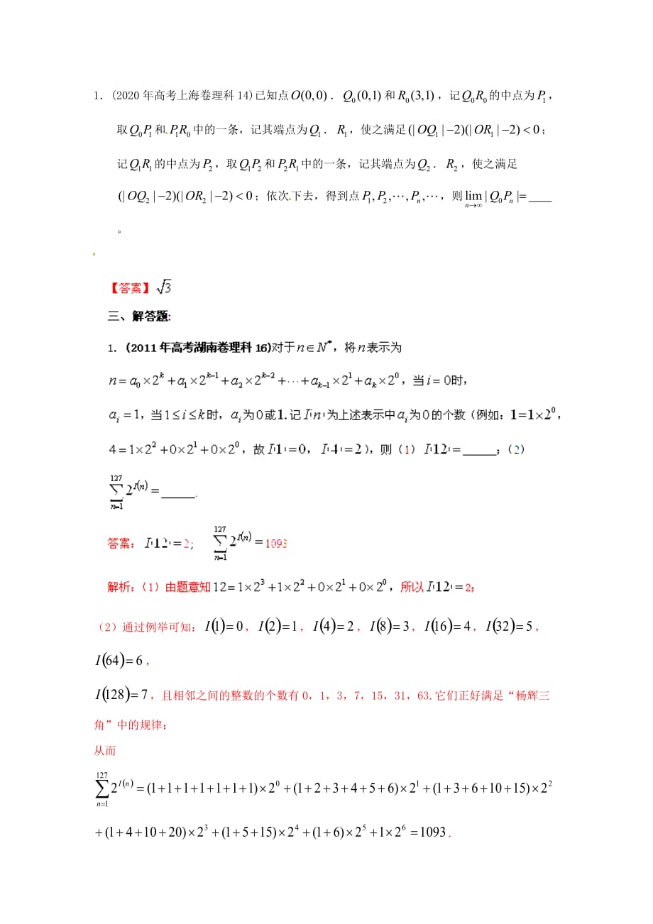 2020年高考数学试题解析分项版 专题16 极限与连续性 理（通用）_第2页