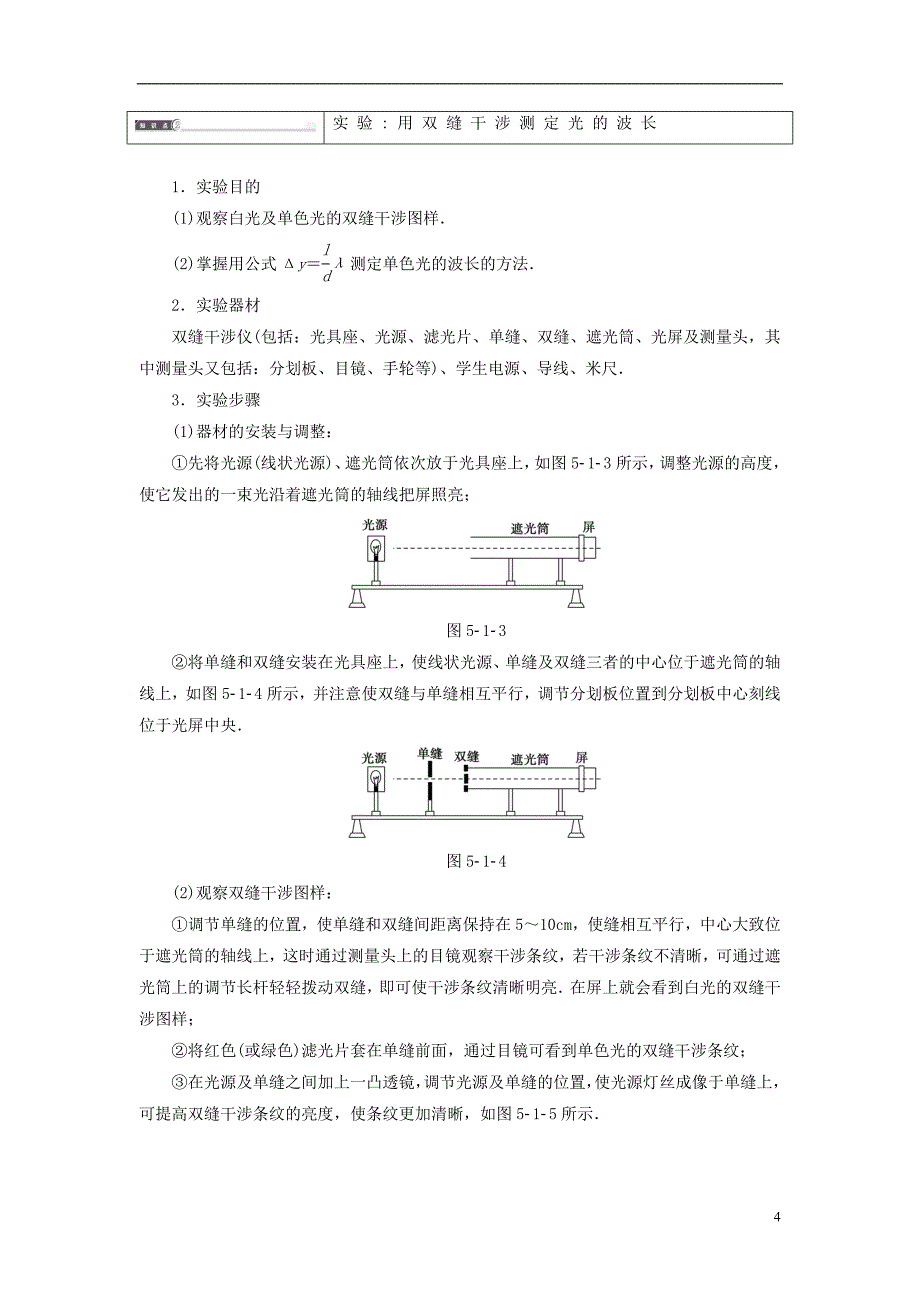 高中物理第5章光的干涉衍射偏振第1节光的干涉教师用书鲁科版选修3-4_第4页
