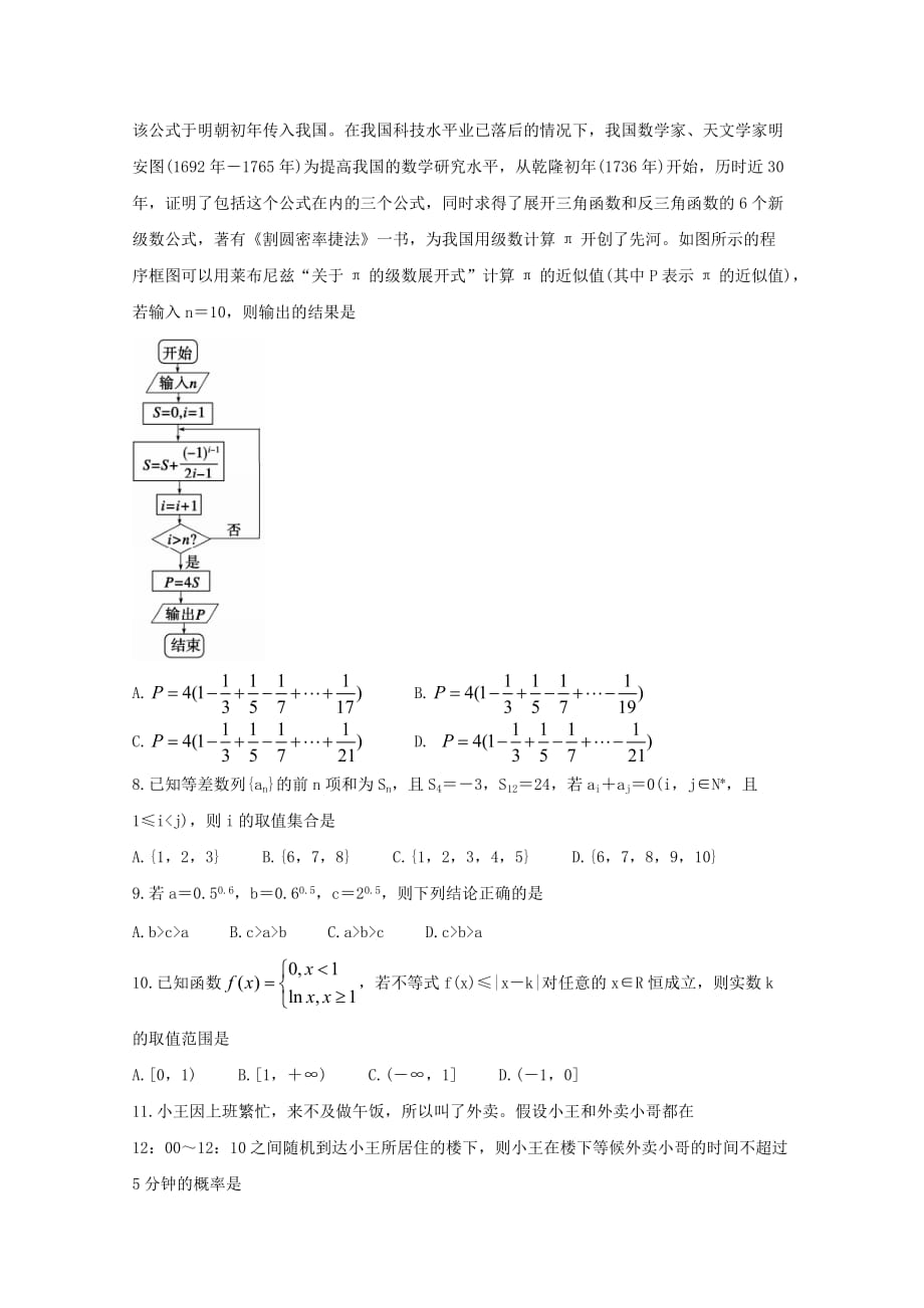 2020届高三数学上学期第一次质量检测试题 文（通用）_第2页