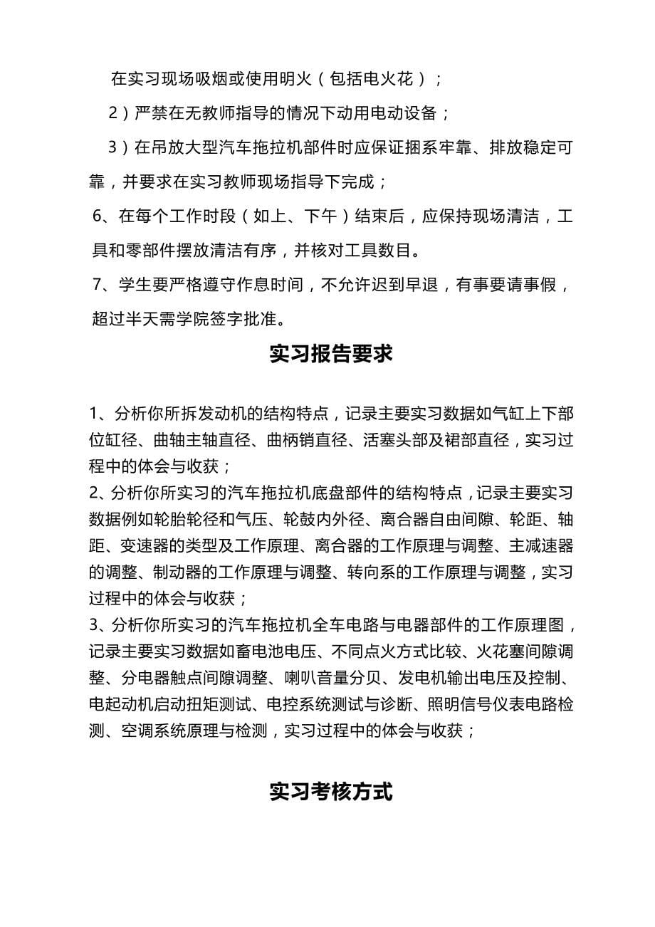 2020（汽车行业）汽车拖拉机拆装指导_第5页