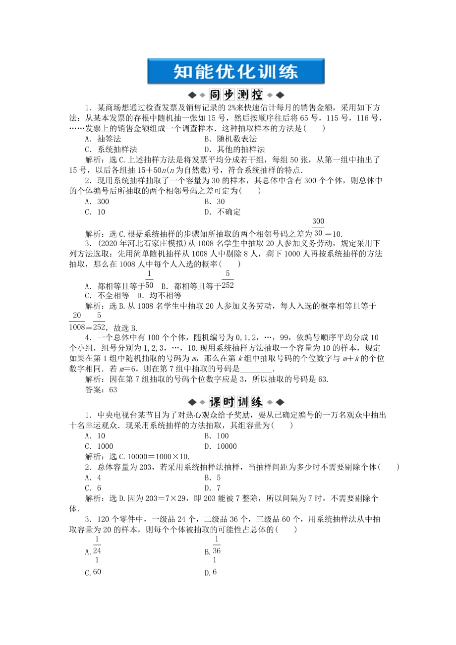 【优化方案】2020高中数学 第2章2.1.2知能优化训练 新人教A版必修3（通用）_第1页