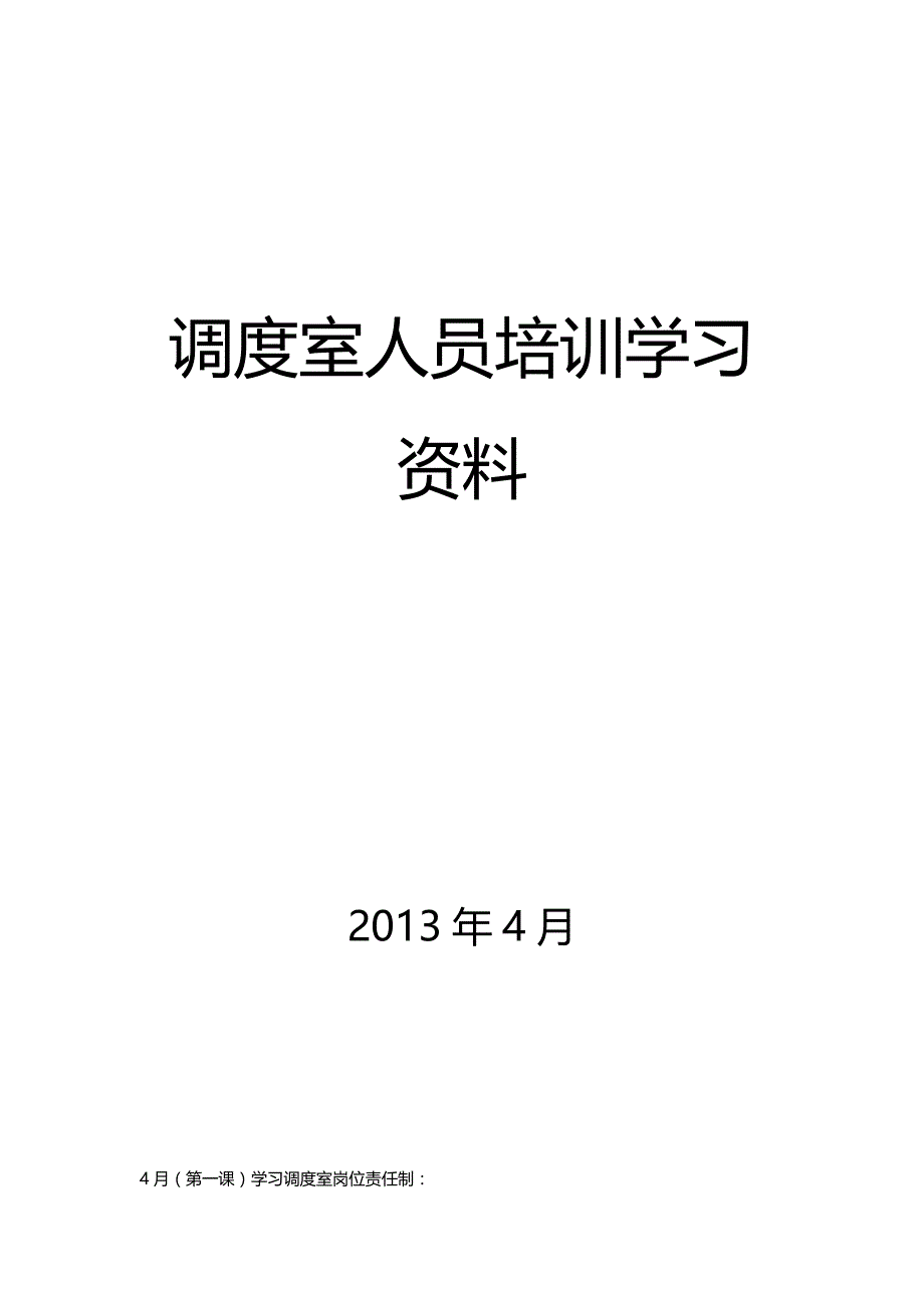 2020（冶金行业）煤矿调度室培训学习资料总结_第2页