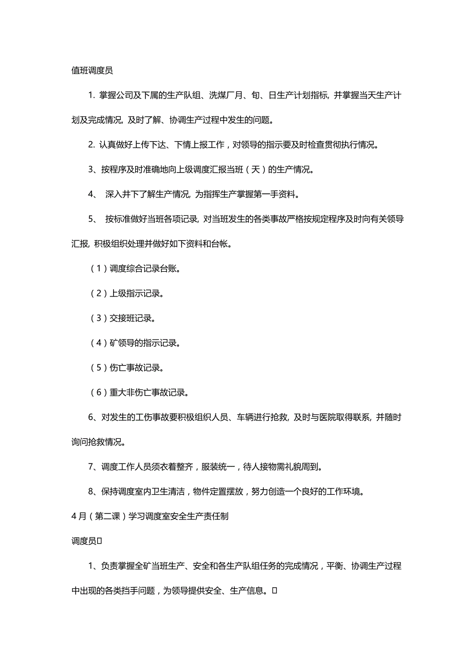 2020（冶金行业）煤矿调度室培训学习资料总结_第3页