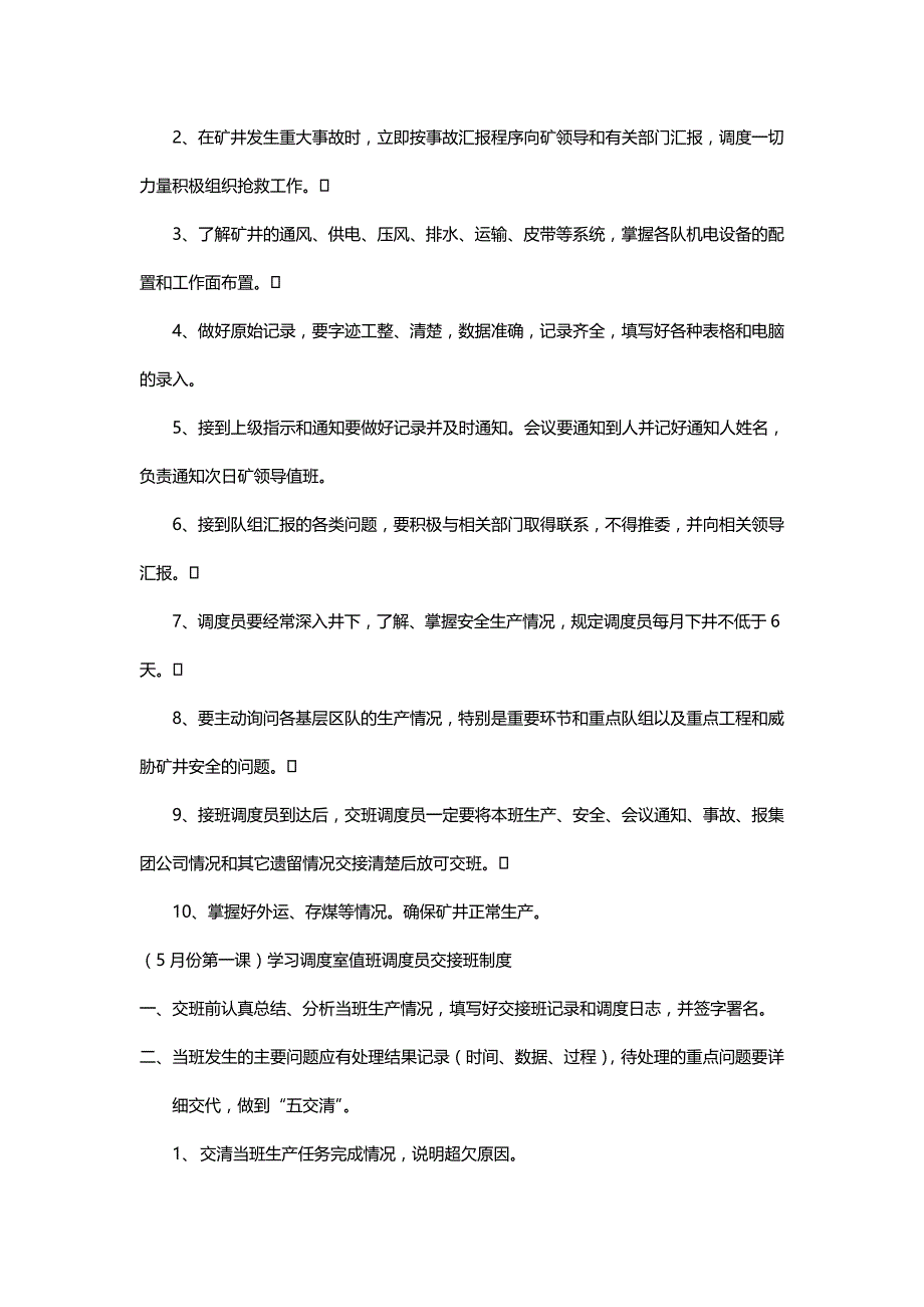 2020（冶金行业）煤矿调度室培训学习资料总结_第4页