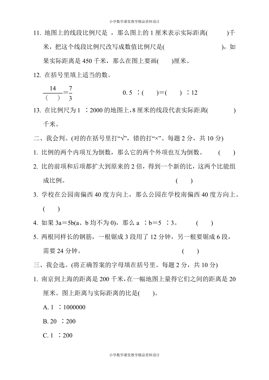 最新苏教版六年级下册数学-第四、五单元跟踪检测卷 比例　确定位置_第2页