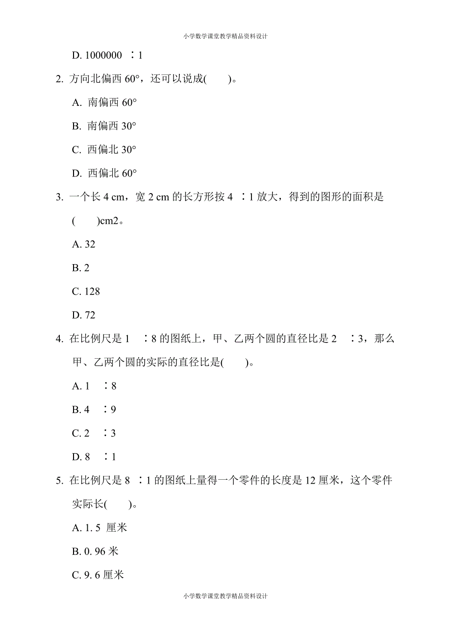 最新苏教版六年级下册数学-第四、五单元跟踪检测卷 比例　确定位置_第3页