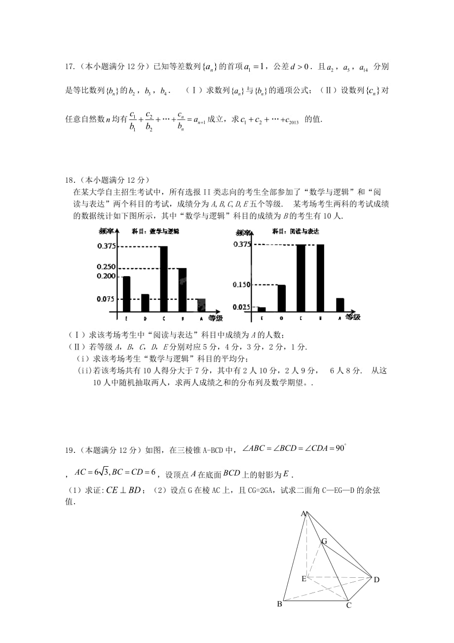 河南省正阳县第二高级中学2020届高三数学上学期周练（六）理（通用）_第3页