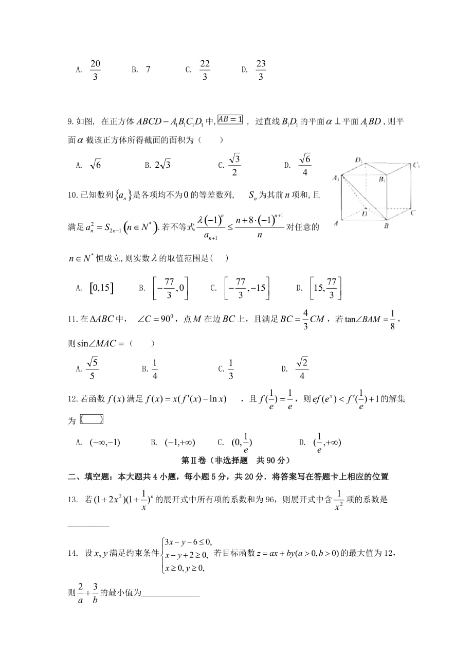 黑龙江省2020届高三数学下学期考前押题卷（一）理（通用）_第3页