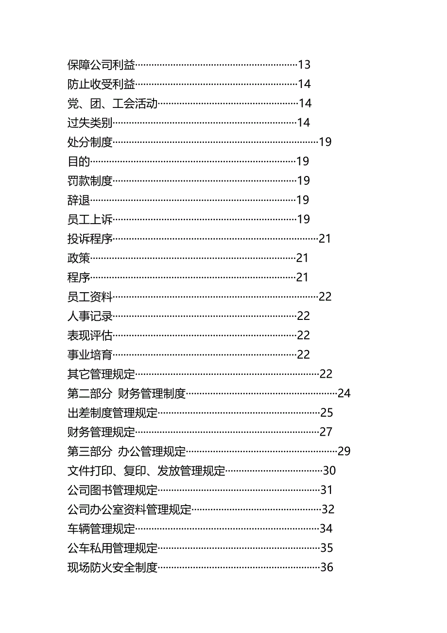 2020（企业管理手册）国内某知名建筑装饰公司管理手册_第4页