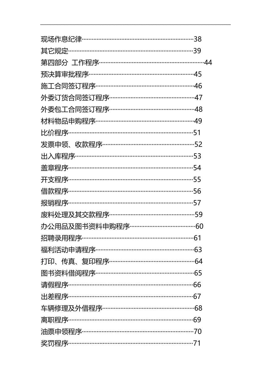 2020（企业管理手册）国内某知名建筑装饰公司管理手册_第5页