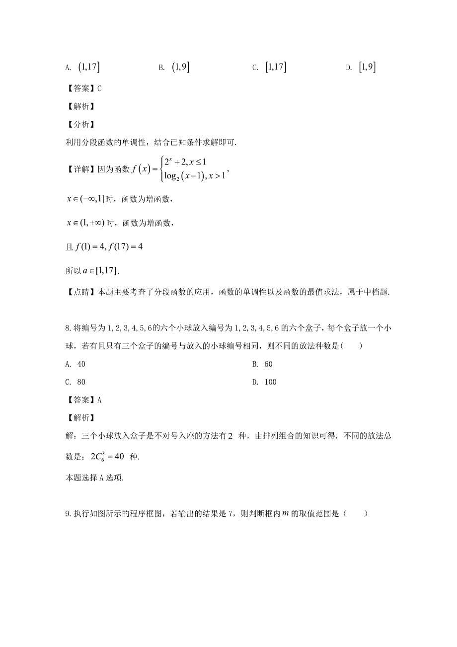 江西省抚州市等2020届高三数学上学期第一次联考试题 理（含解析）（通用）_第5页