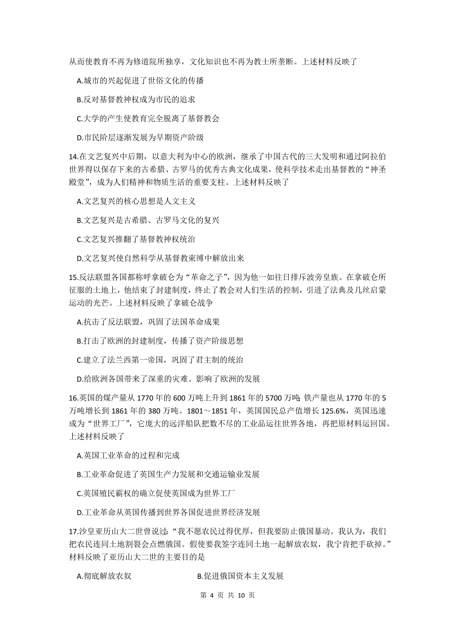 河南省2020届普通高中招生考试第八次模拟练习历史试卷（word版含答案）_第4页