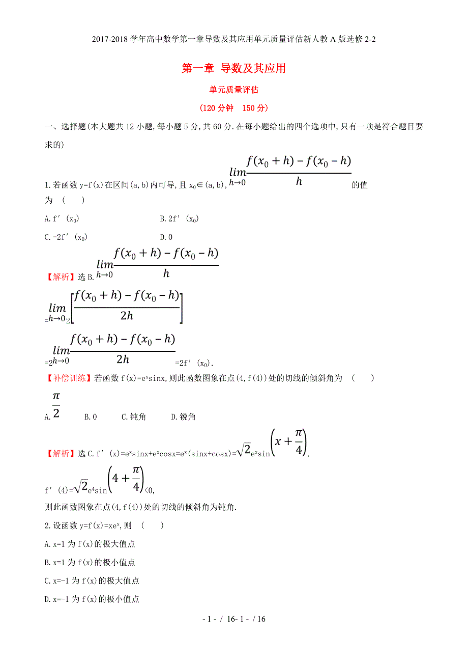 高中数学第一章导数及其应用单元质量评估新人教A选修2-2_第1页