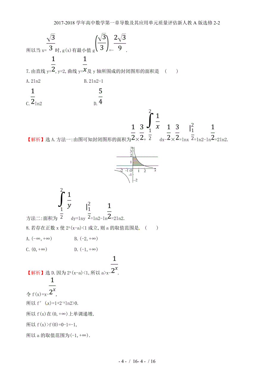 高中数学第一章导数及其应用单元质量评估新人教A选修2-2_第4页