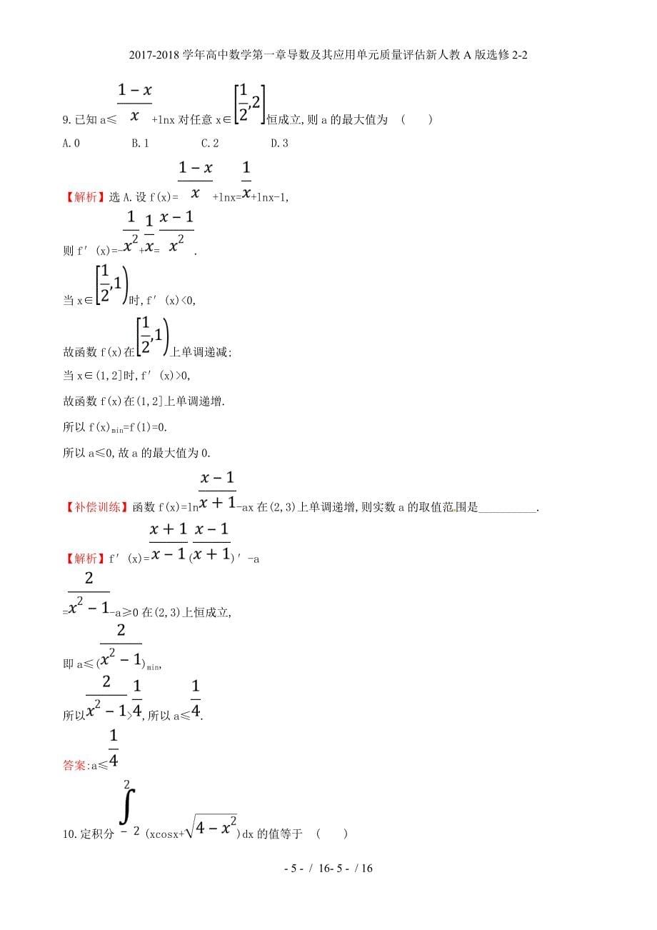 高中数学第一章导数及其应用单元质量评估新人教A选修2-2_第5页