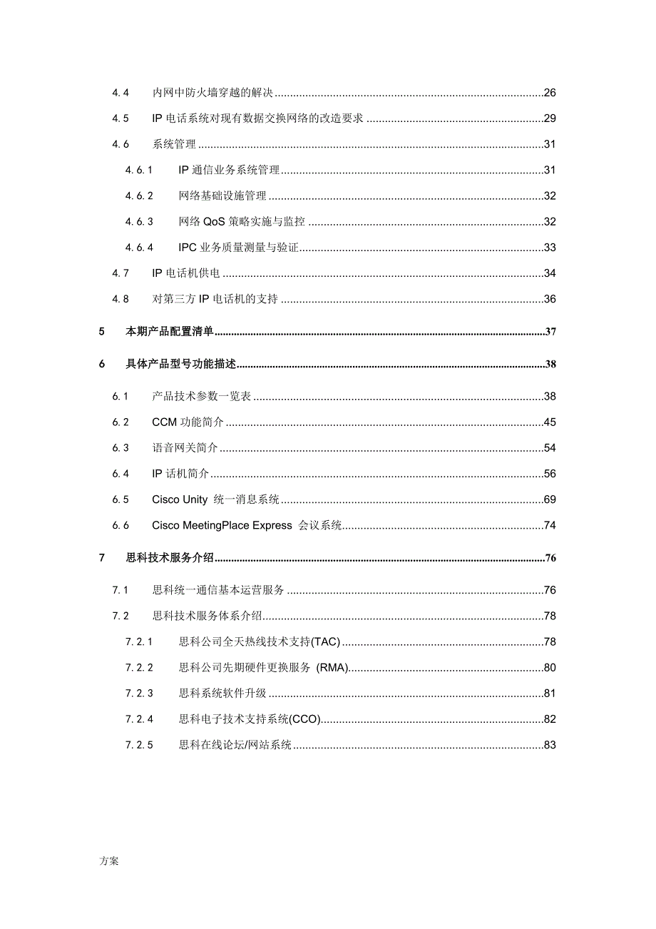 IP电话网络的方案.doc_第3页