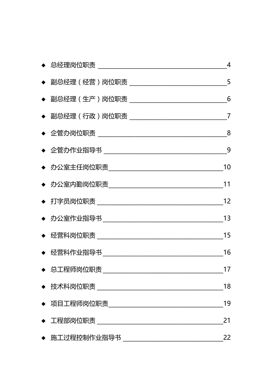 2020（流程管理）岗位职责及办事流程(作业指导书)_第2页