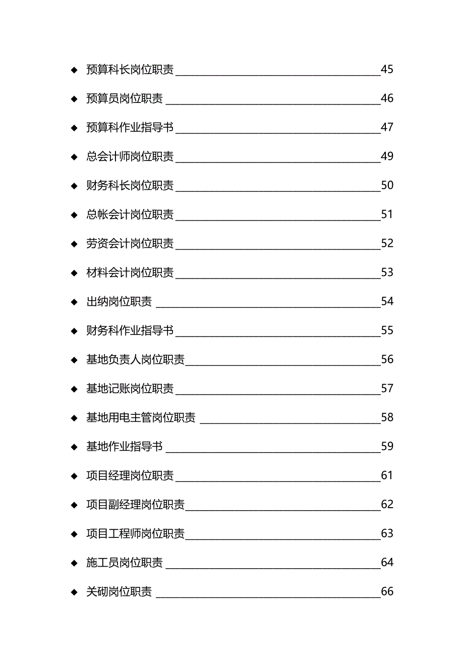 2020（流程管理）岗位职责及办事流程(作业指导书)_第4页