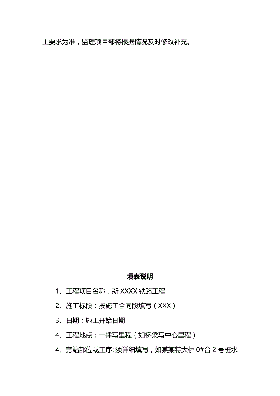 2020（项目管理）监理项目部过程控制标准化之旁站记录_第3页