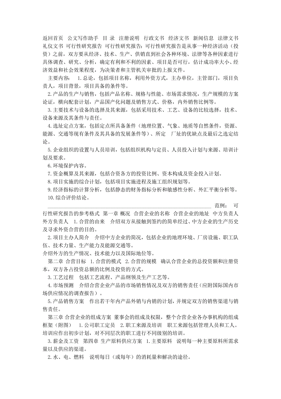 【可行性报告范文 简单可行性报告模板】简单可行性报告的范文.docx_第3页