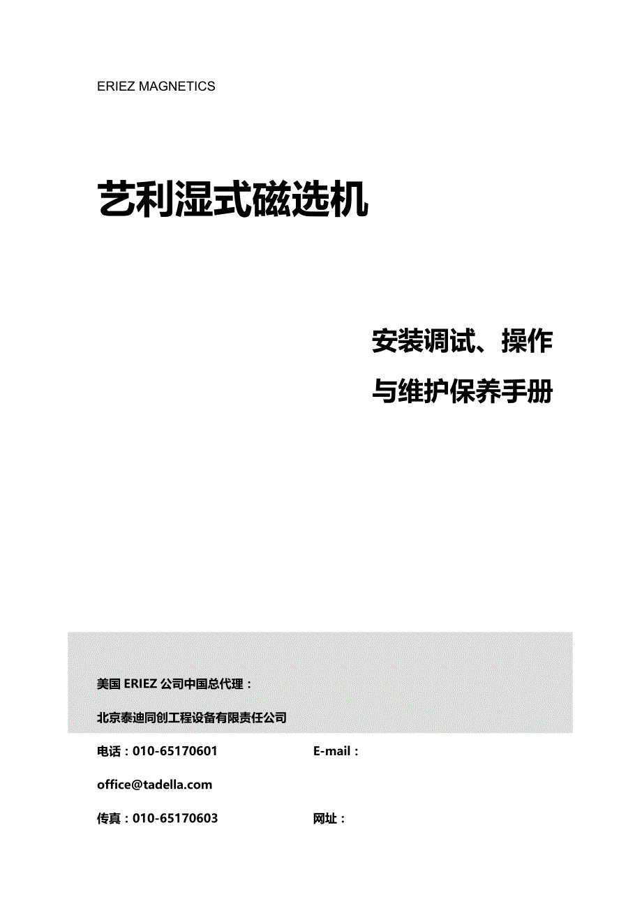 2020（冶金行业）洗煤厂设备艺利磁选机说明书_第2页